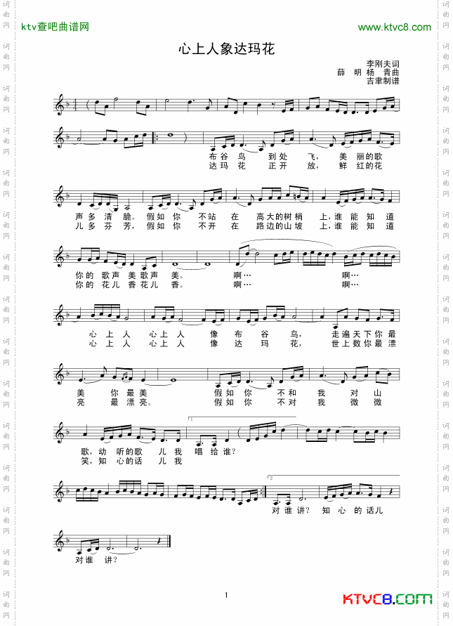 心上人象达玛花线谱