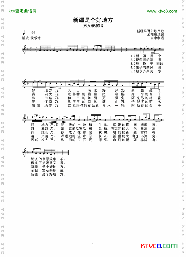 新疆是个好地方线谱
