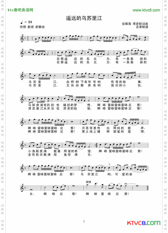 遥远的乌苏里江_线谱