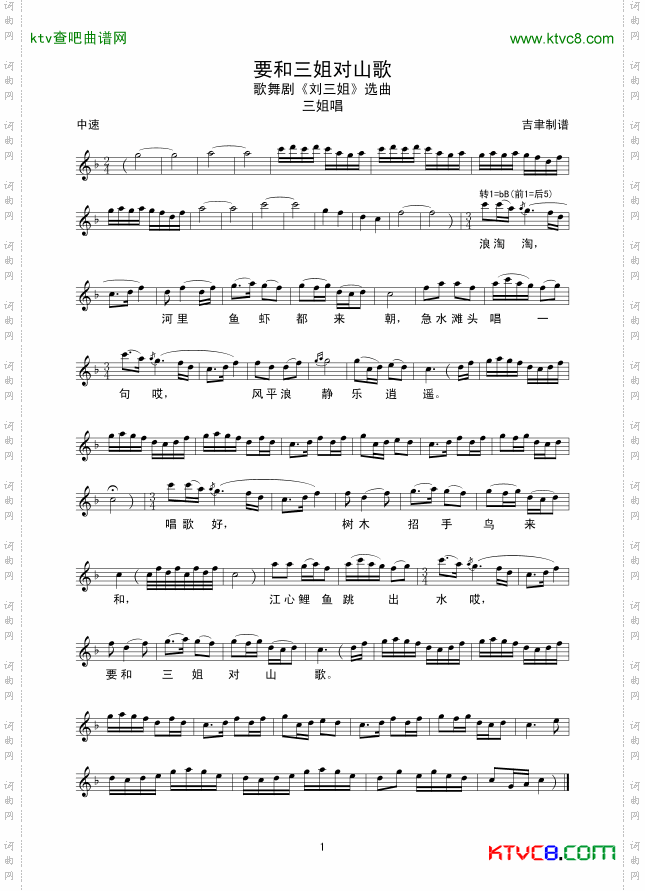 要和三姐对山歌线谱