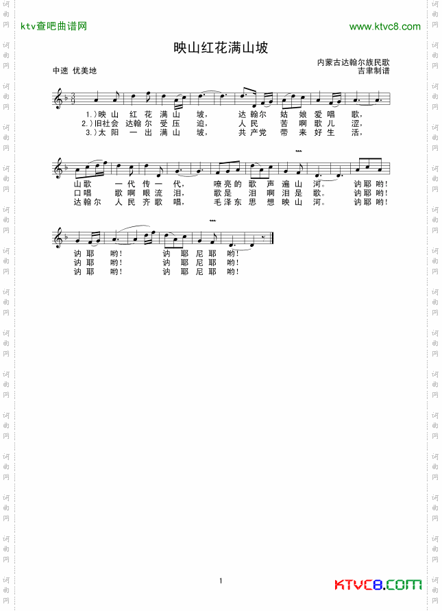 映山红花满山坡线谱