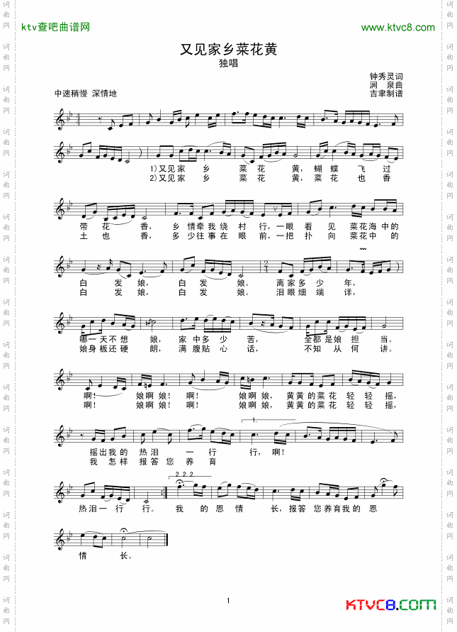 又见家乡菜花黄线谱