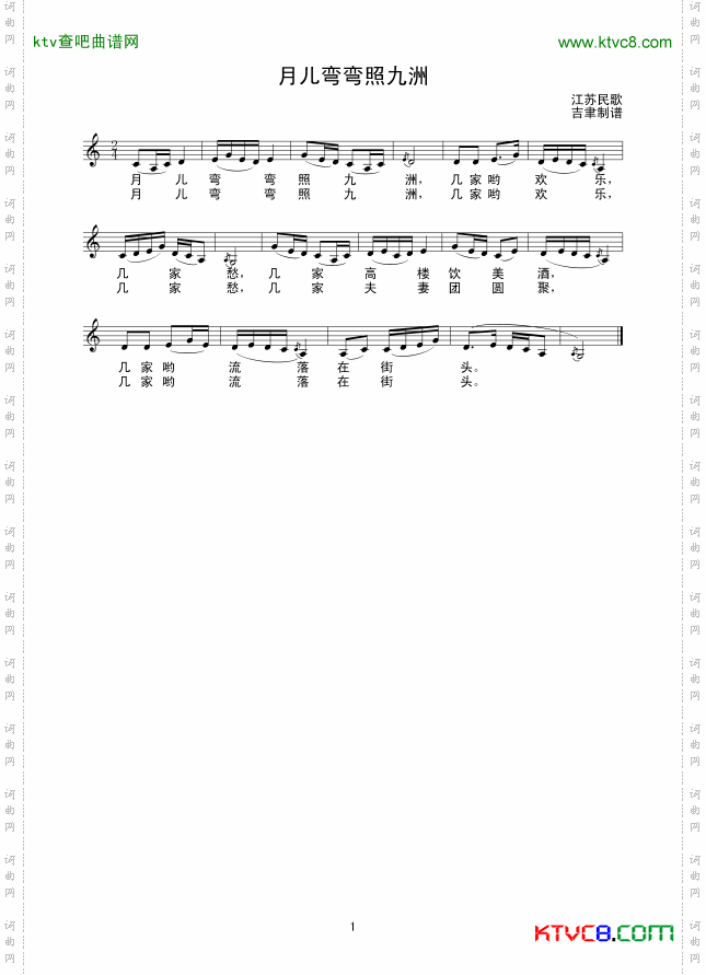 月儿弯弯照九洲线谱