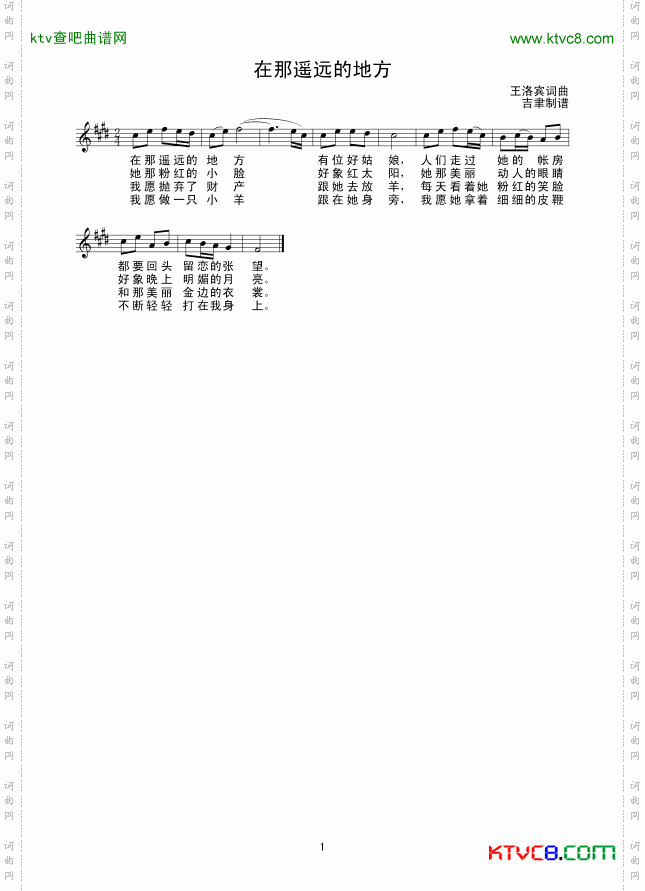 在那遥远的地方线谱