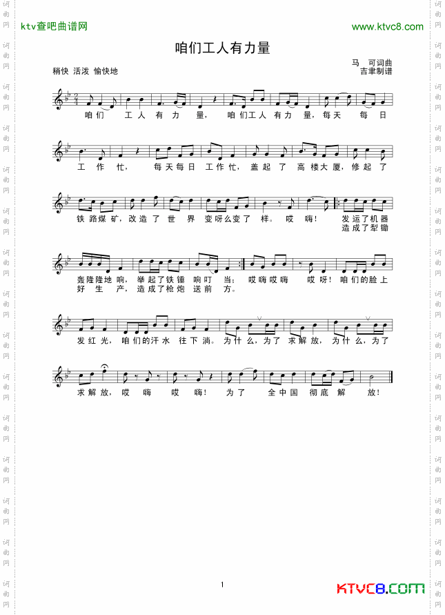 咱们工人有力量_线谱
