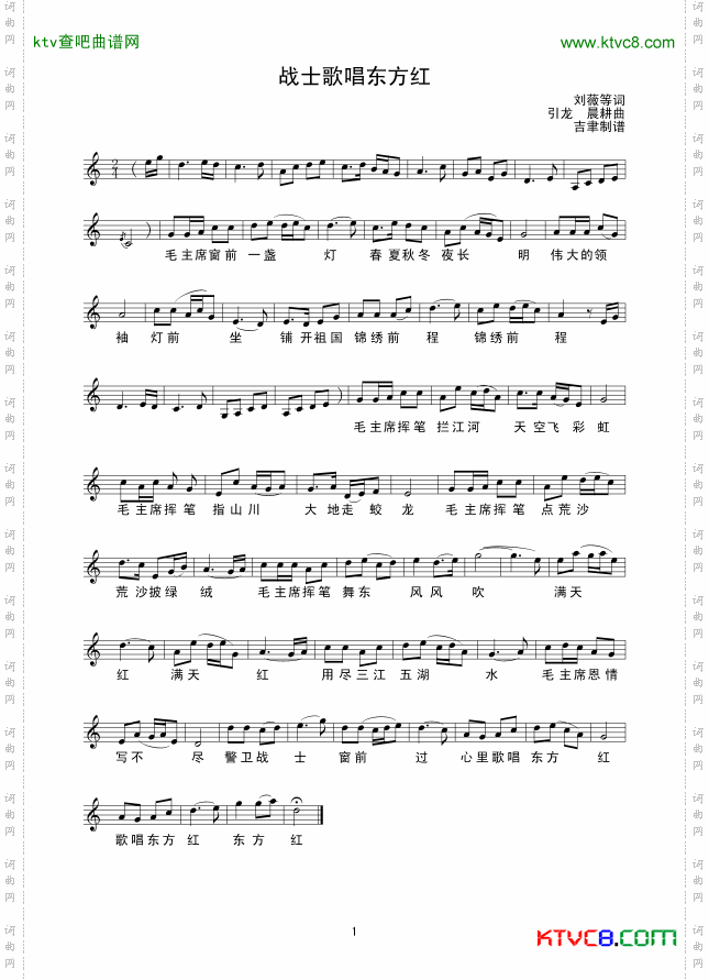 战士歌唱东方红线谱