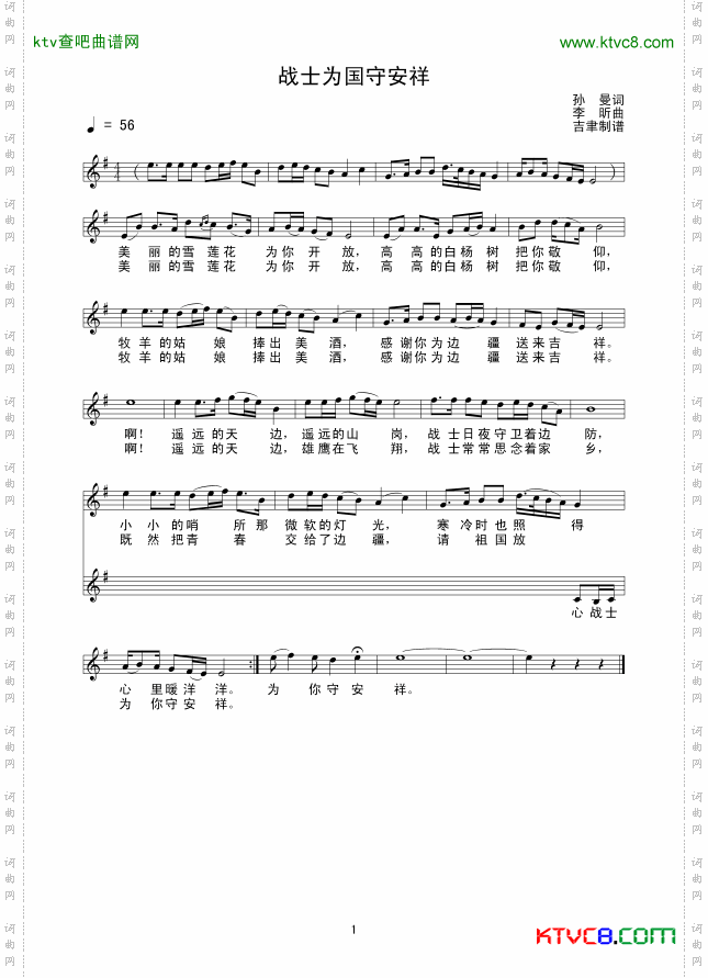 战士为国守安祥线谱