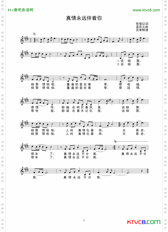 真情永远伴着你_线谱