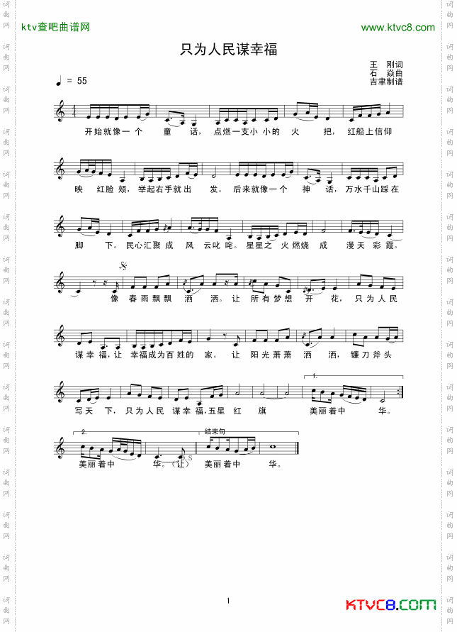只为人民谋幸福_线谱