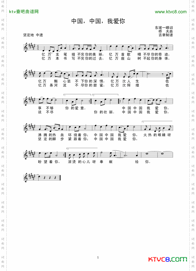 中国,中国,我爱你_线谱