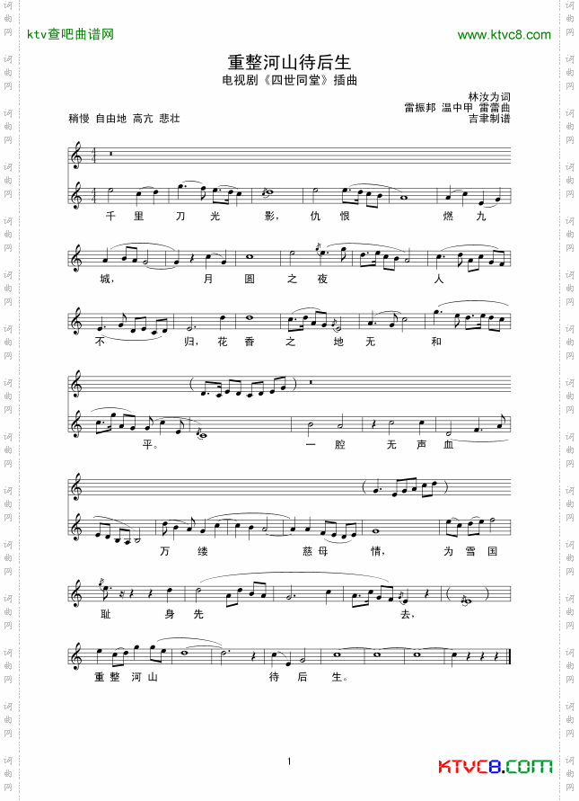 重整河山待后生线谱