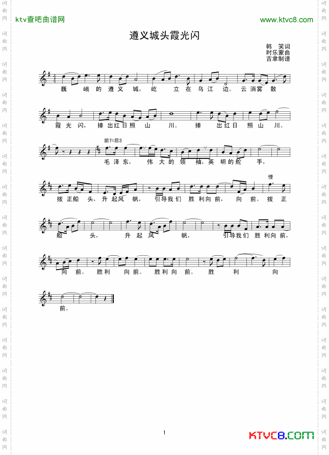 遵义城头霞光闪线谱