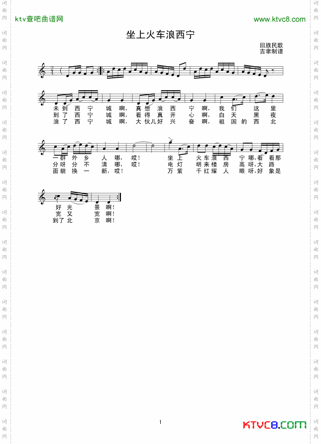 坐上火车浪西宁线谱