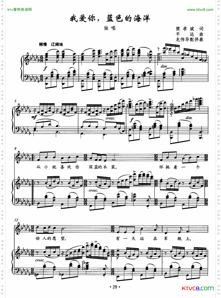 我爱你,蓝色的海洋正谱