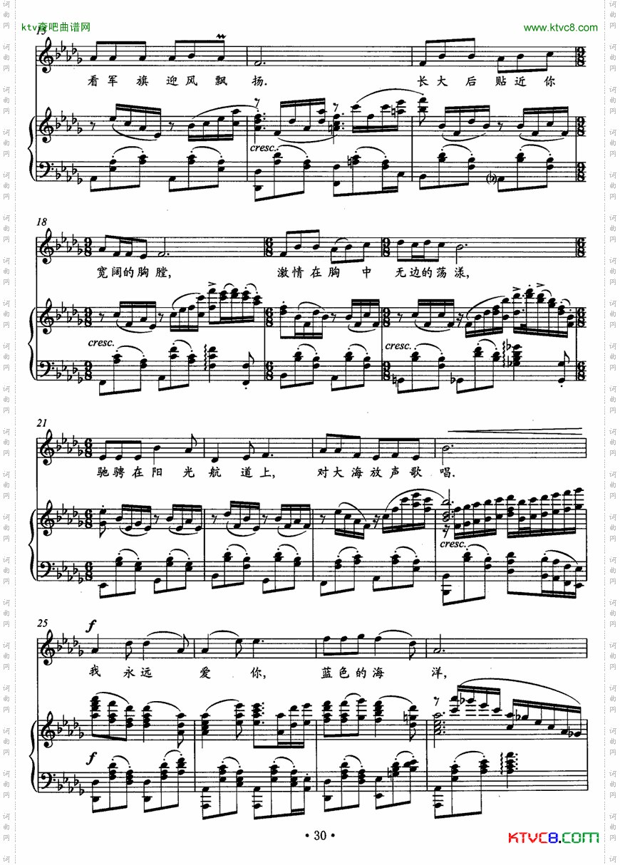 我爱你,蓝色的海洋正谱