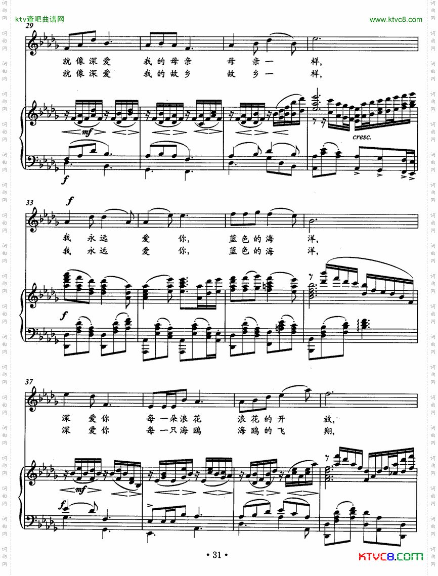 我爱你,蓝色的海洋正谱