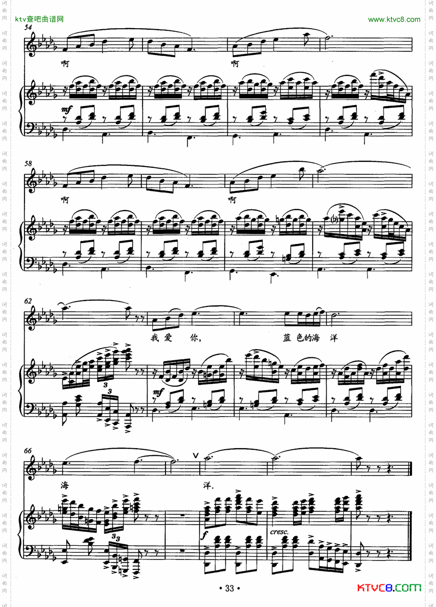 我爱你,蓝色的海洋正谱