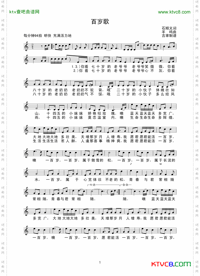 百岁歌线谱
