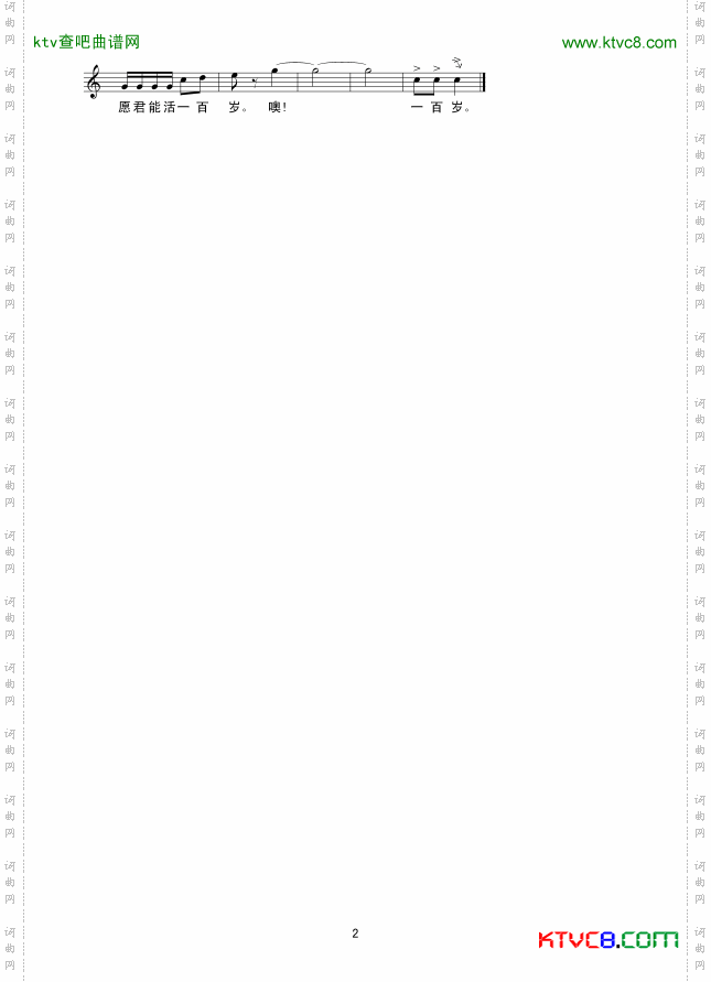 百岁歌线谱