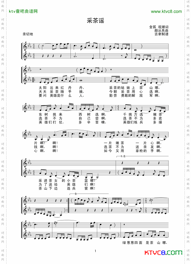 采茶谣合唱线谱