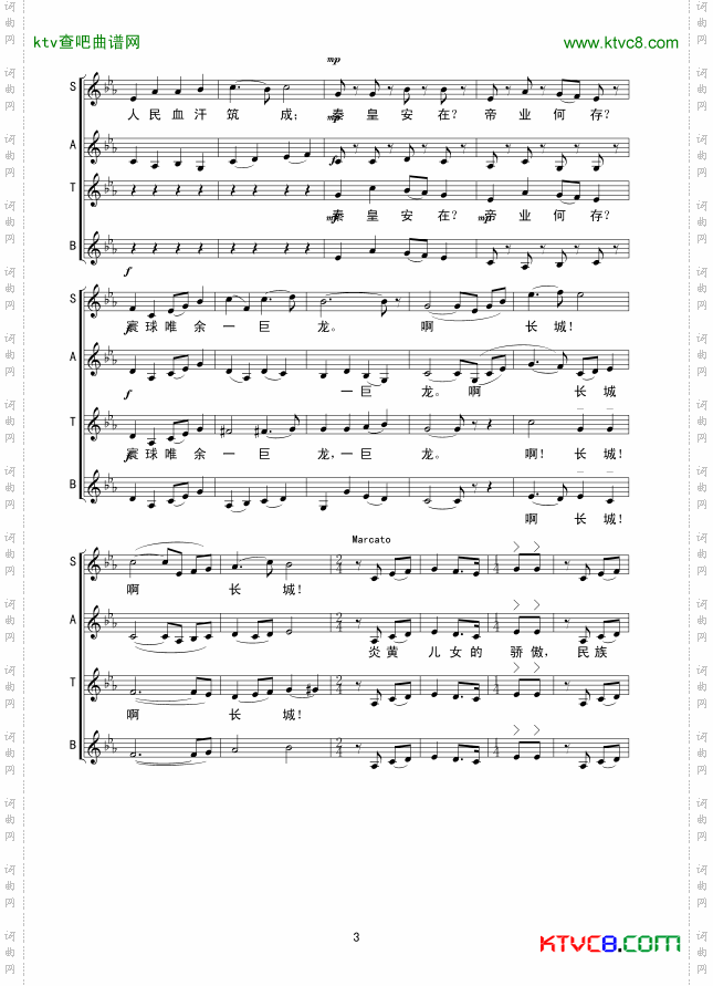 长城颂线谱