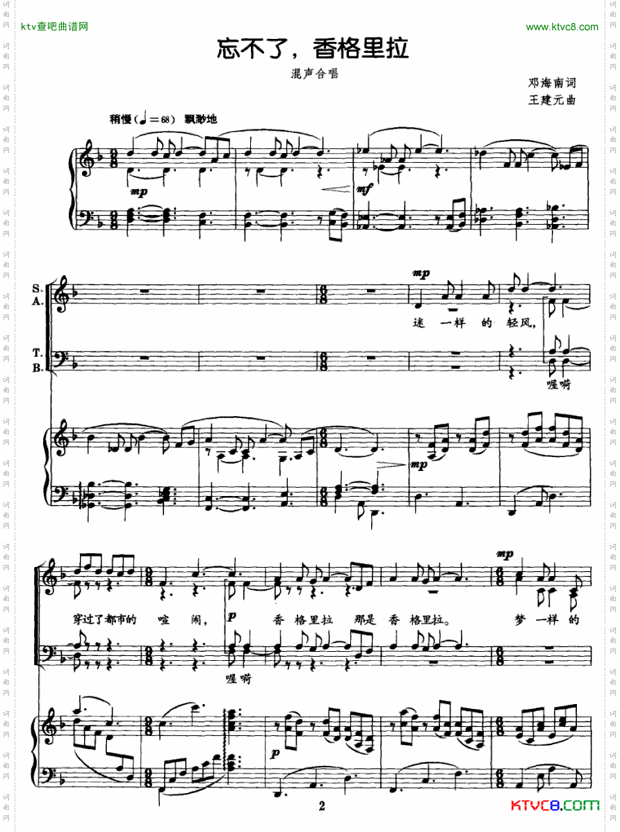 忘不了，香格里拉正谱