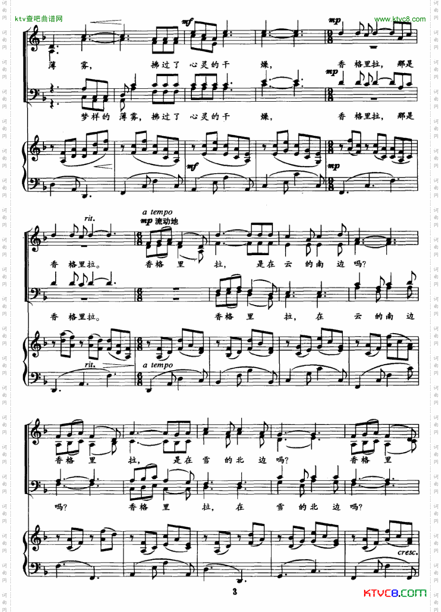 忘不了，香格里拉正谱