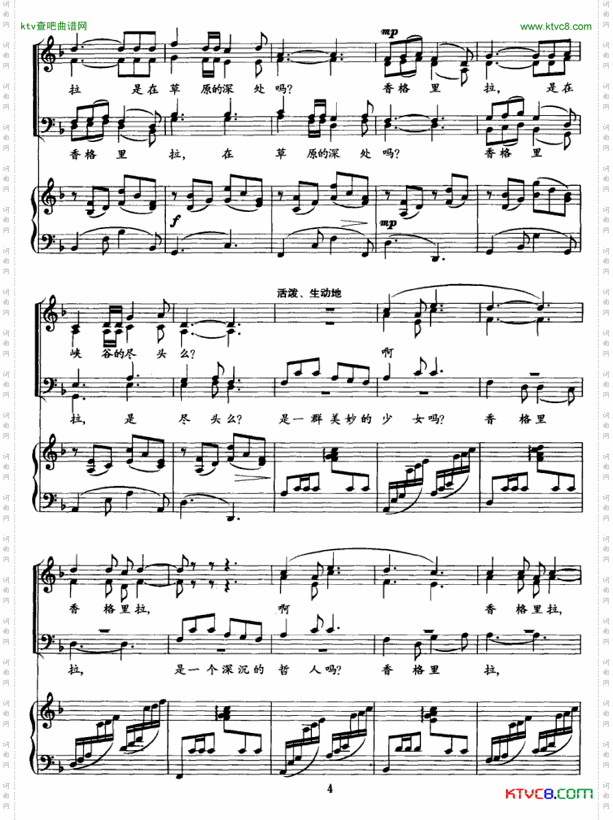 忘不了，香格里拉正谱