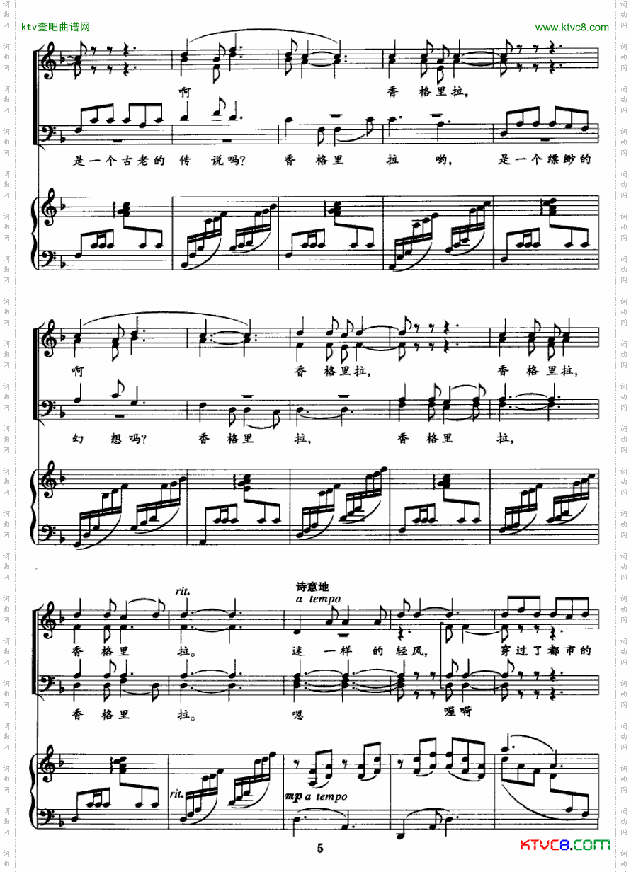 忘不了，香格里拉正谱