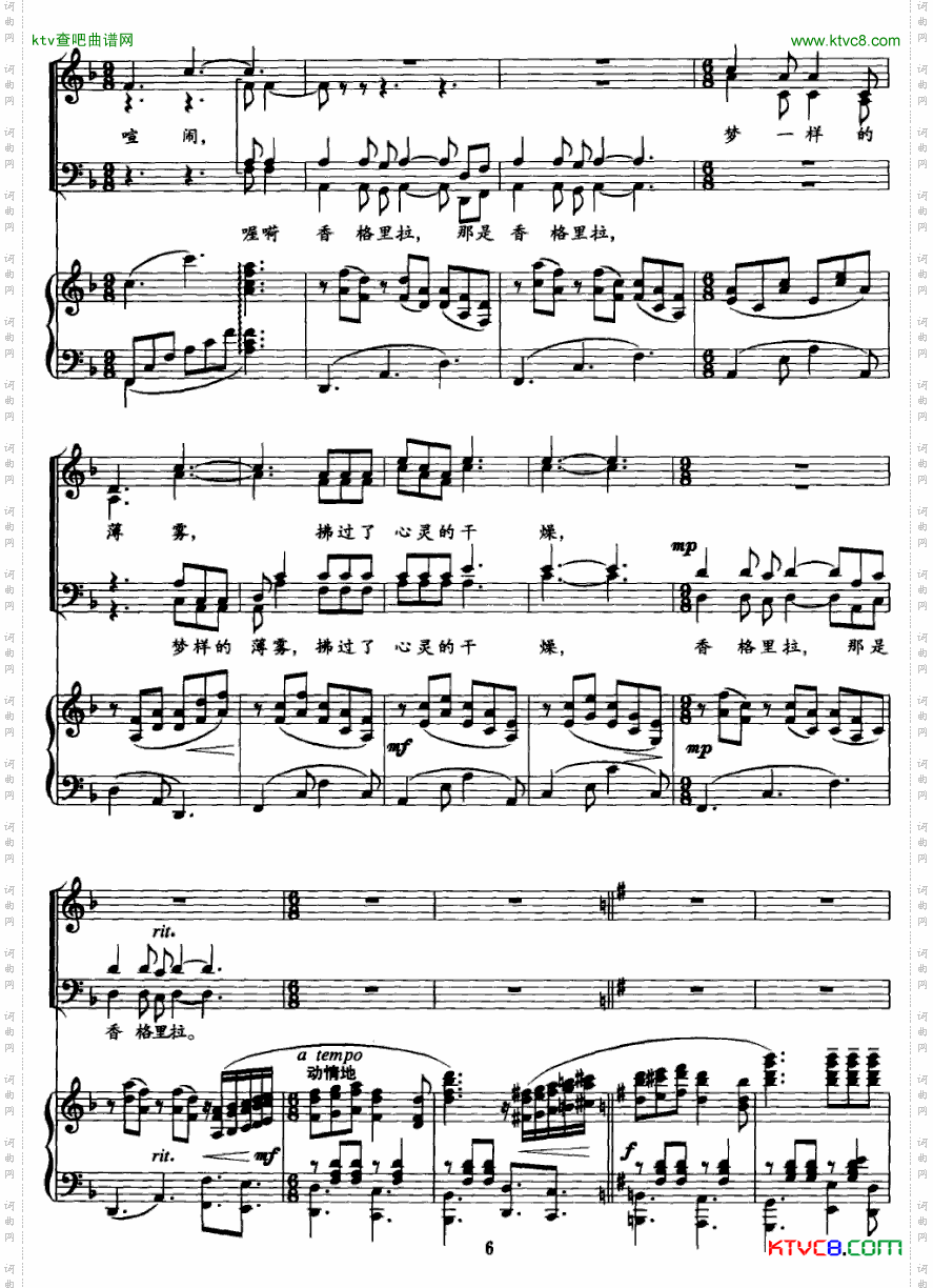 忘不了，香格里拉正谱