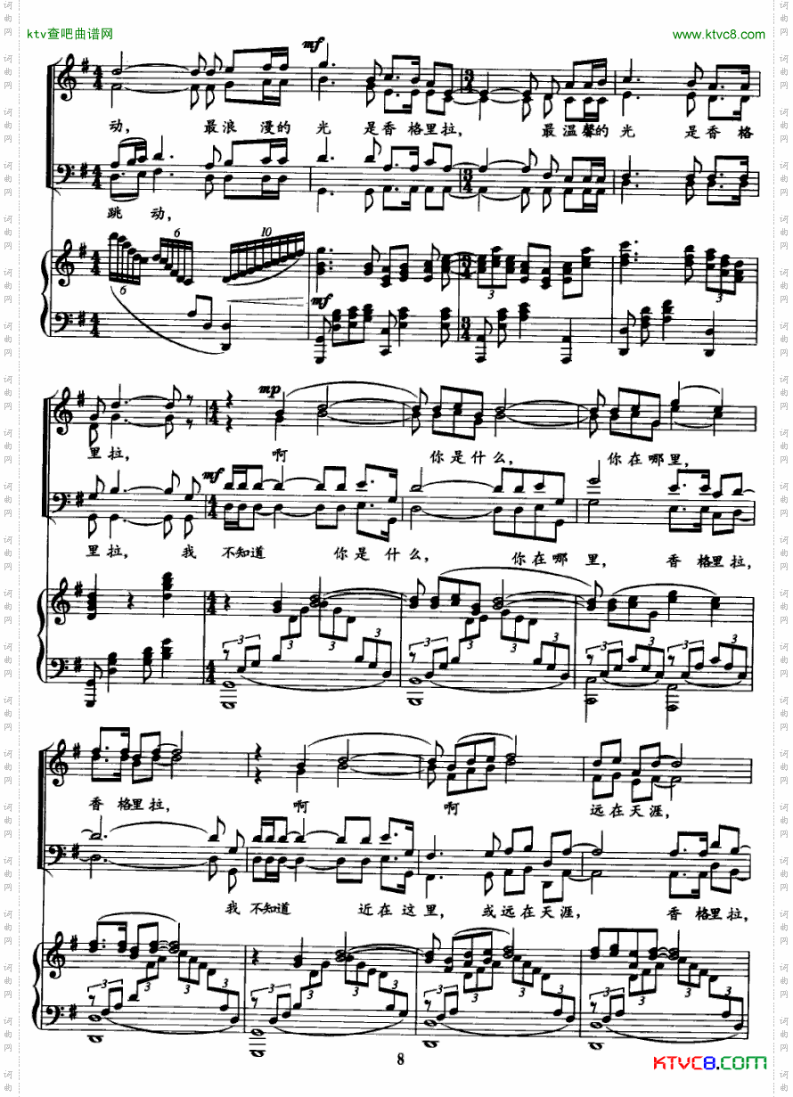 忘不了，香格里拉正谱