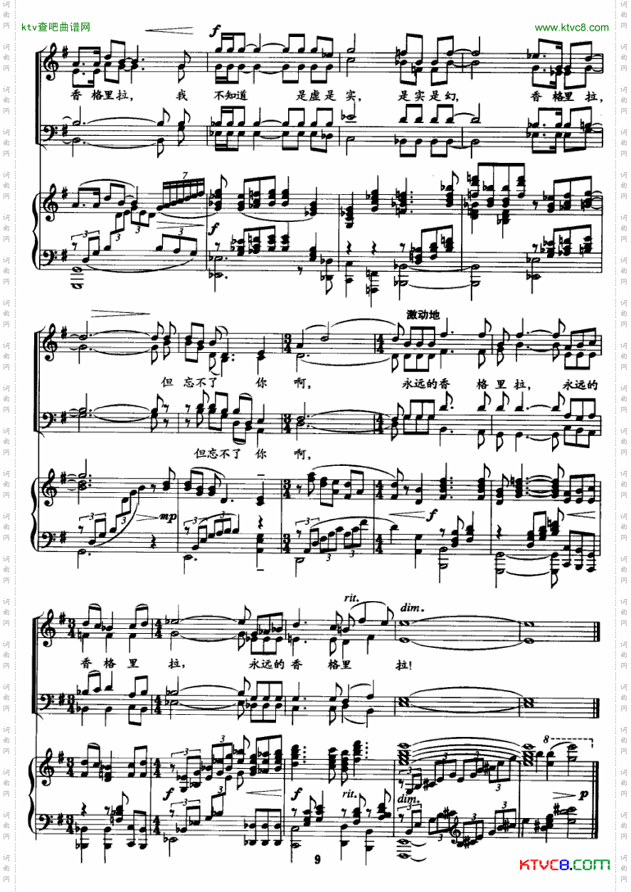 忘不了，香格里拉正谱