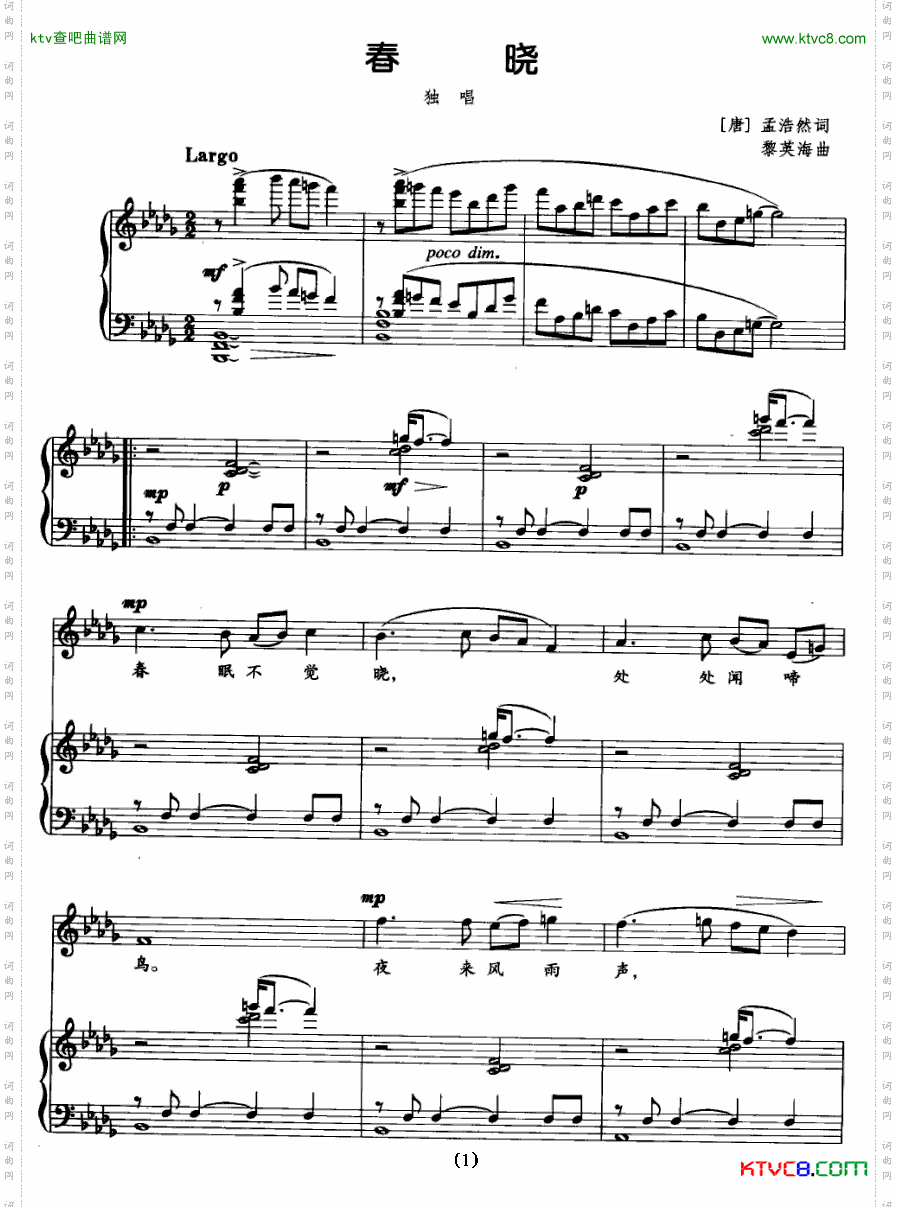 春晓_黎海英作曲版正谱
