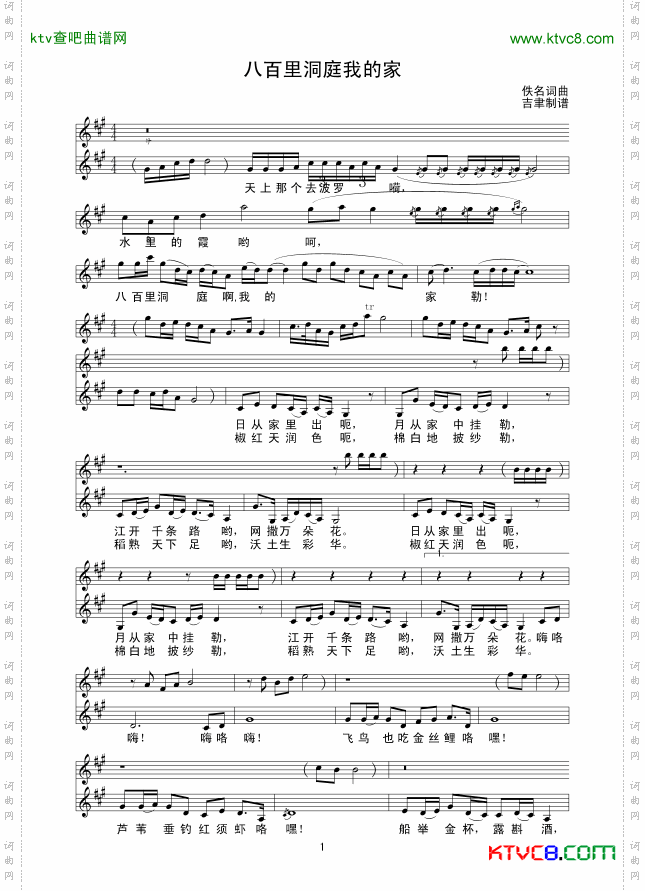 八百里洞庭我的家线谱