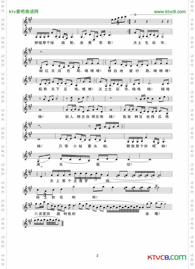 八百里洞庭我的家线谱