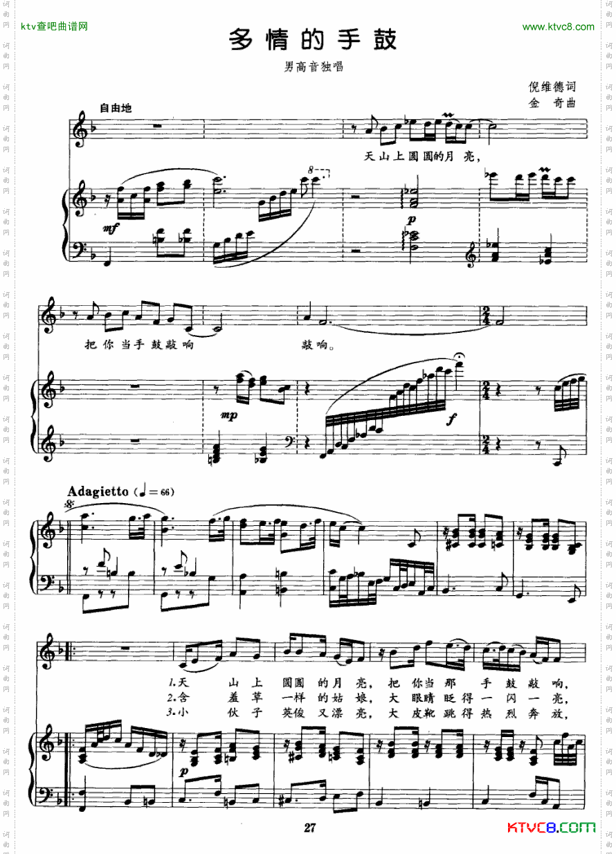 多情的手鼓正谱
