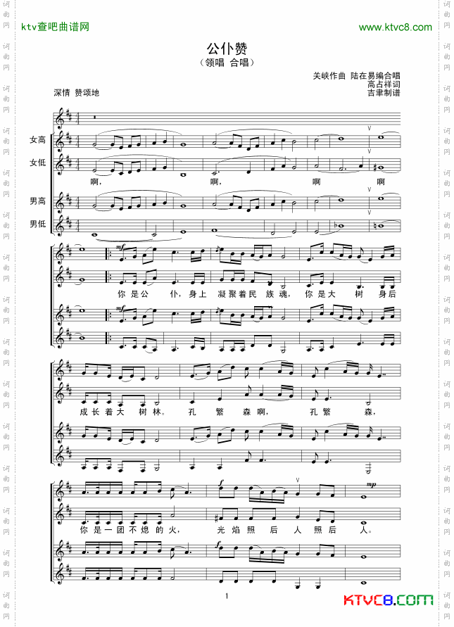 公仆赞领唱、合唱