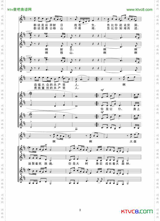 公仆赞领唱、合唱