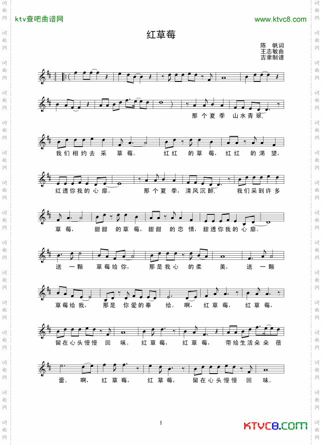 红草莓线谱