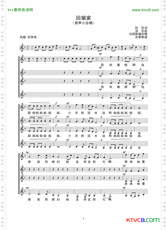 回娘家_男声小合唱线谱