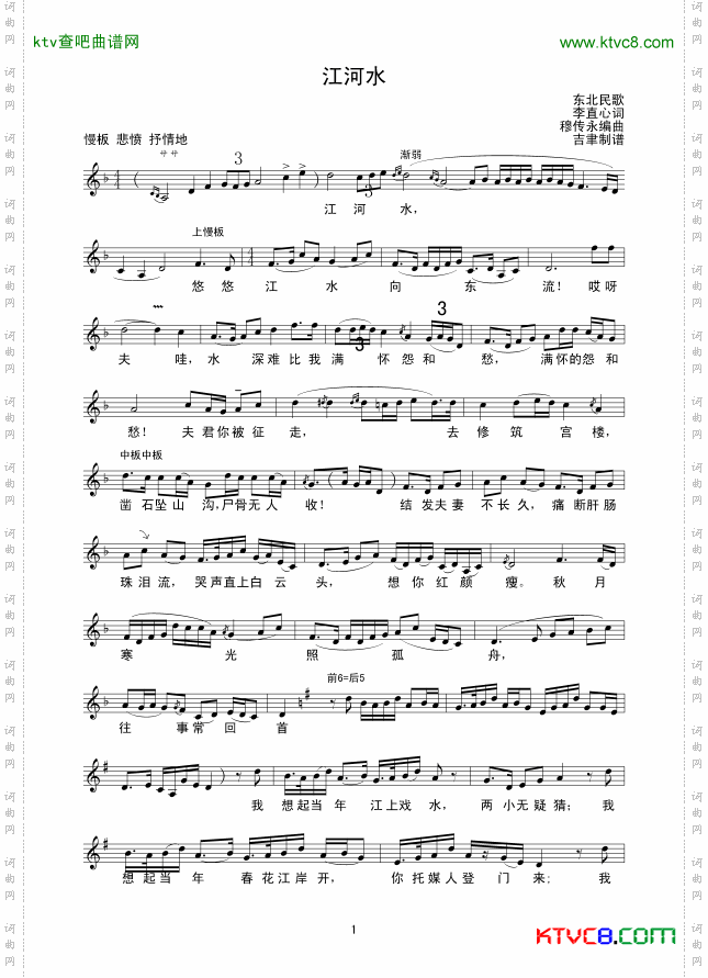 江河水线谱