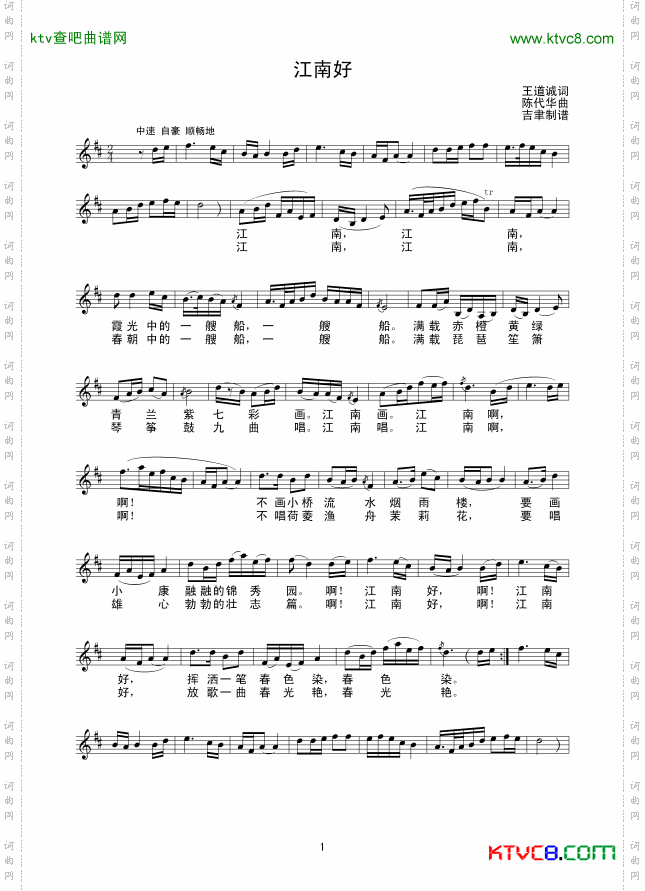 江南好_线谱