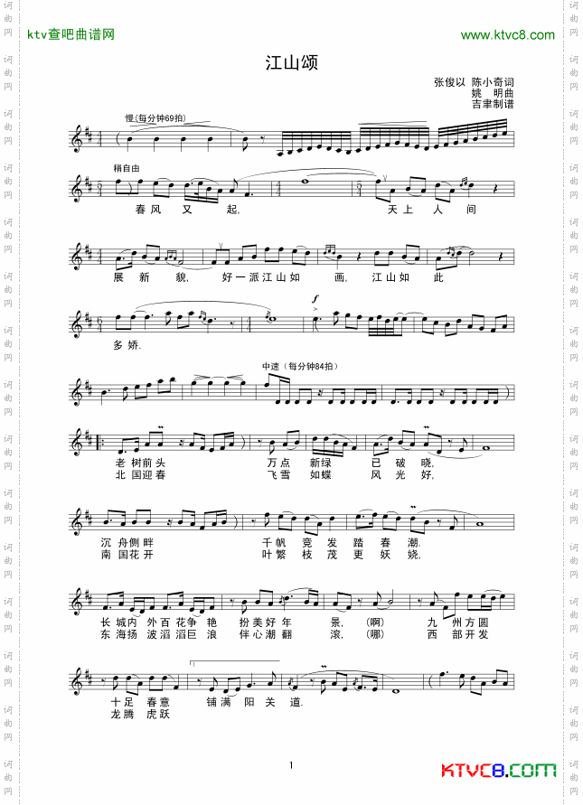 江山颂线谱