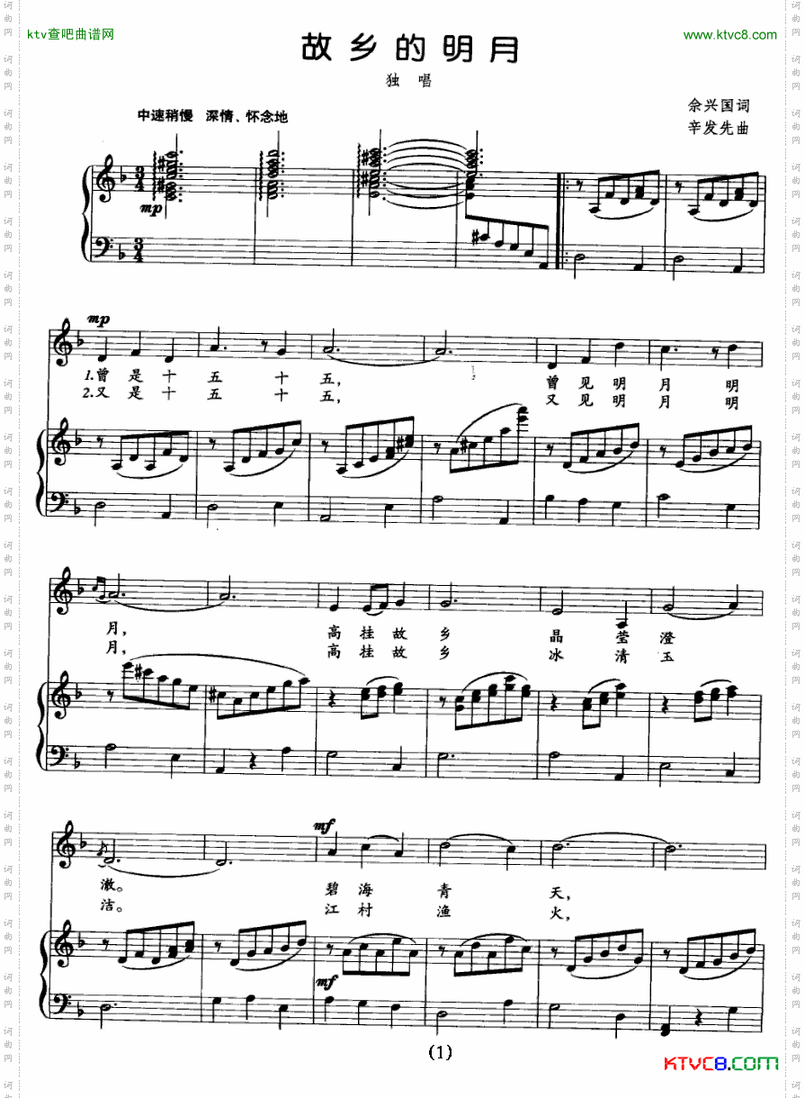 故乡的明月正谱