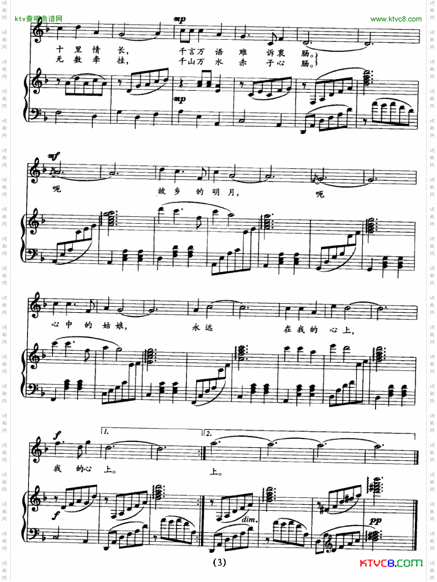 故乡的明月正谱