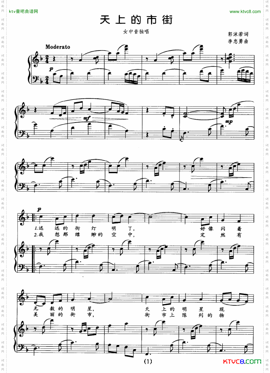 天上的市街（正谱）简谱