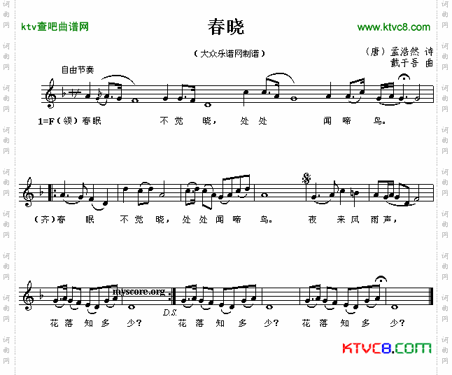 春晓戴于吾作曲版五线谱