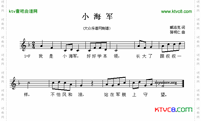小海军（五线谱）简谱
