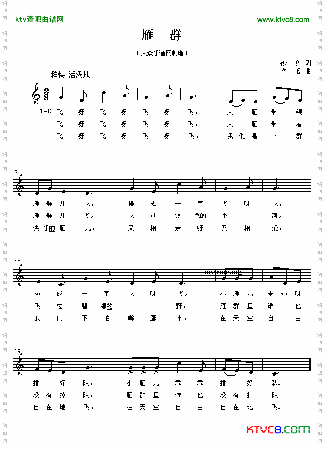 雁群五线谱