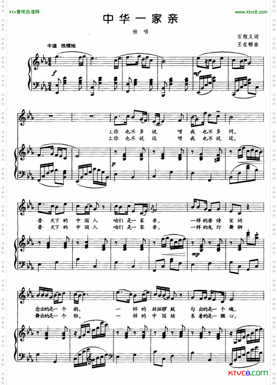 中华一家亲_正谱
